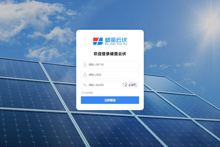 光伏施工管理系統有哪些，光伏施工管理軟件推薦